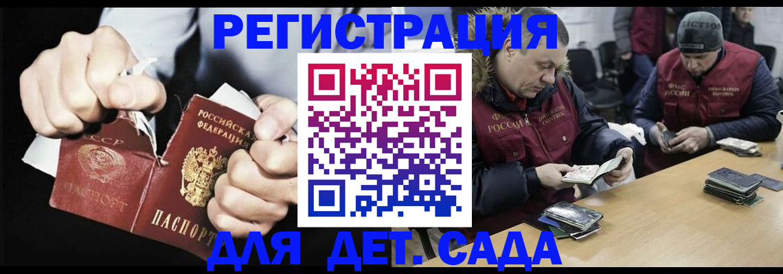прописка законно в Белокурихе