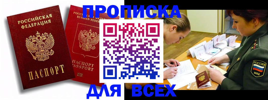 временная регистрация надежно в Белокурихе