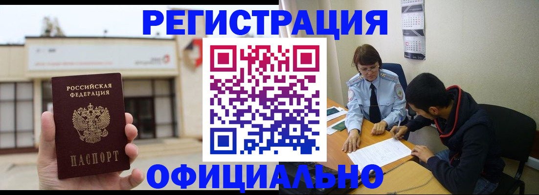 где прописаться в Белокурихе