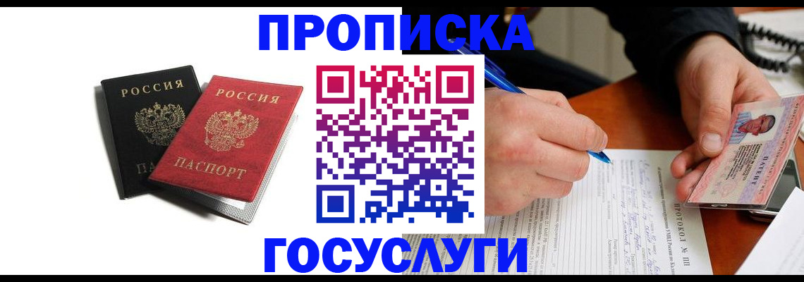 временная регистрация госуслуги в Белокурихе