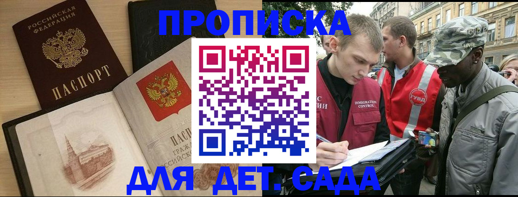 прописка законно в Белокурихе