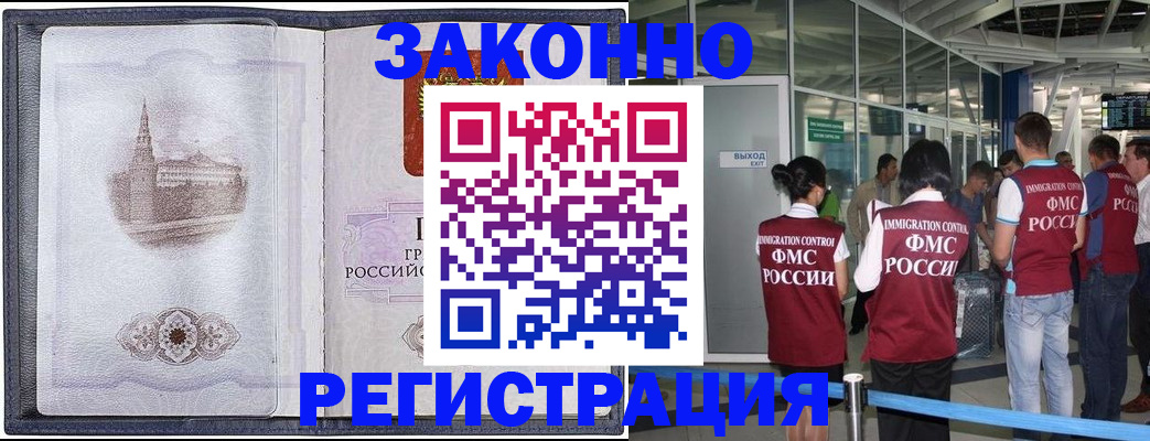 временная регистрация надежно в Белокурихе