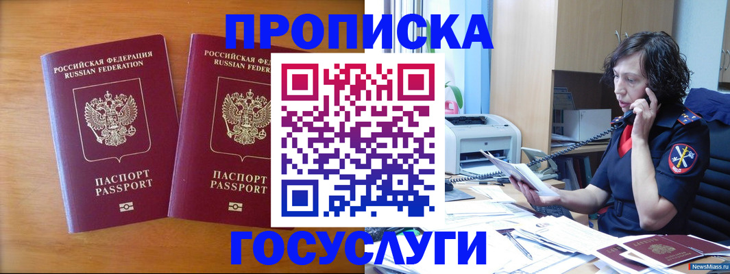 временная регистрация госуслуги в Белокурихе