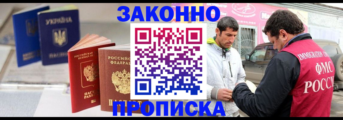 прописка для работы в Белокурихе